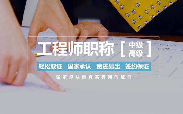 職稱評審